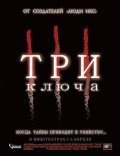 Три ключа (2006) - смотреть онлайн